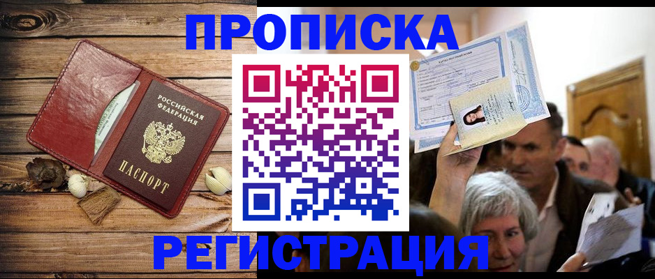 временная прописка в Иркутске