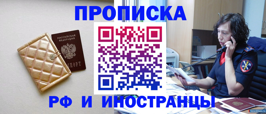 временная регистрация гарантия в Иркутске